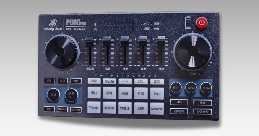 P600 Pro 調音台聲卡 Q&A 常見問題說明書