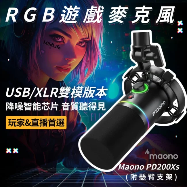 Maono PD200X 動圈麥克風 USB/XLR雙模 電競麥克風