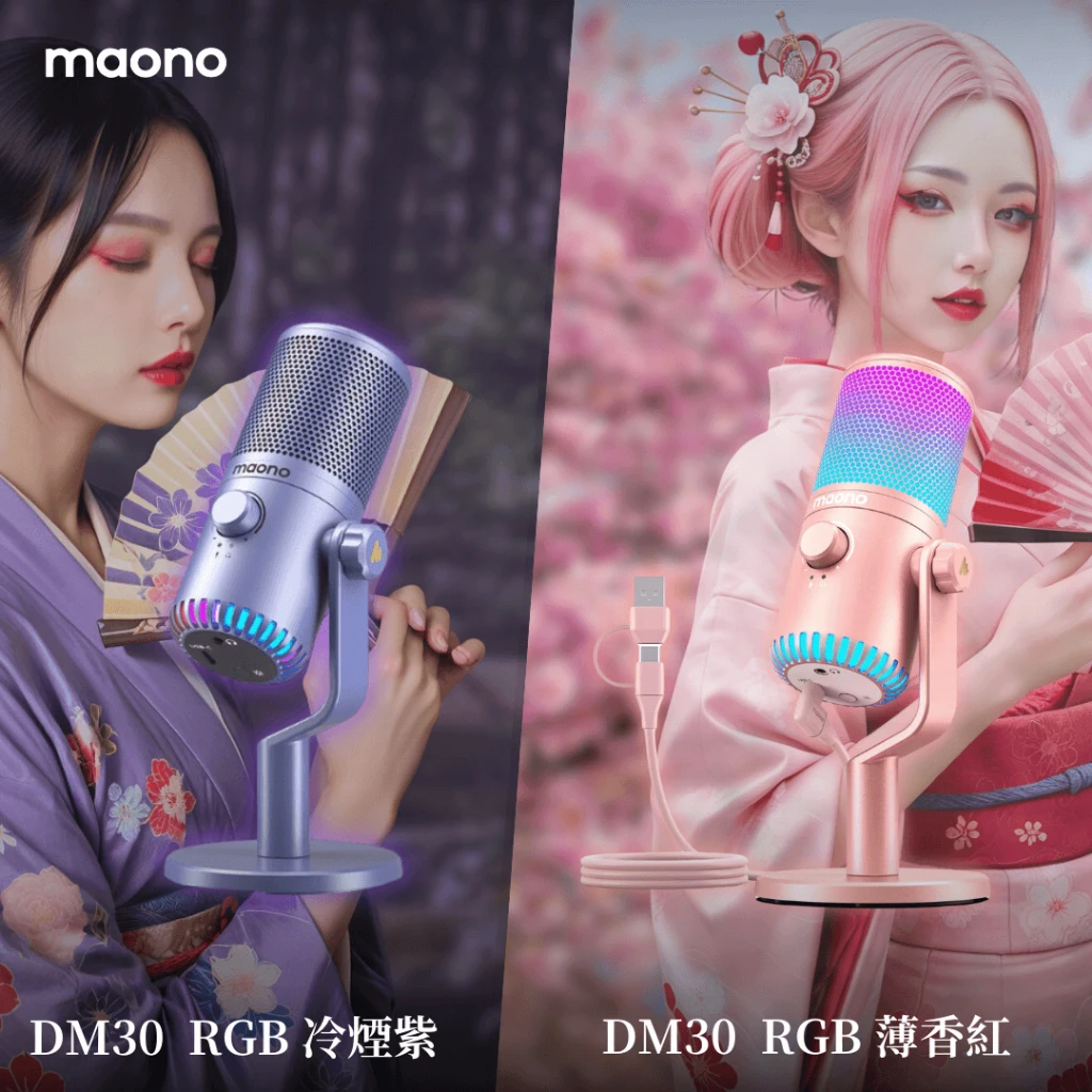 maono 閃克 | dm30 rgb全能型麥克風 两位女性分别展示冷烟紫和薄香红的Maono DM30 RGB麦克风。