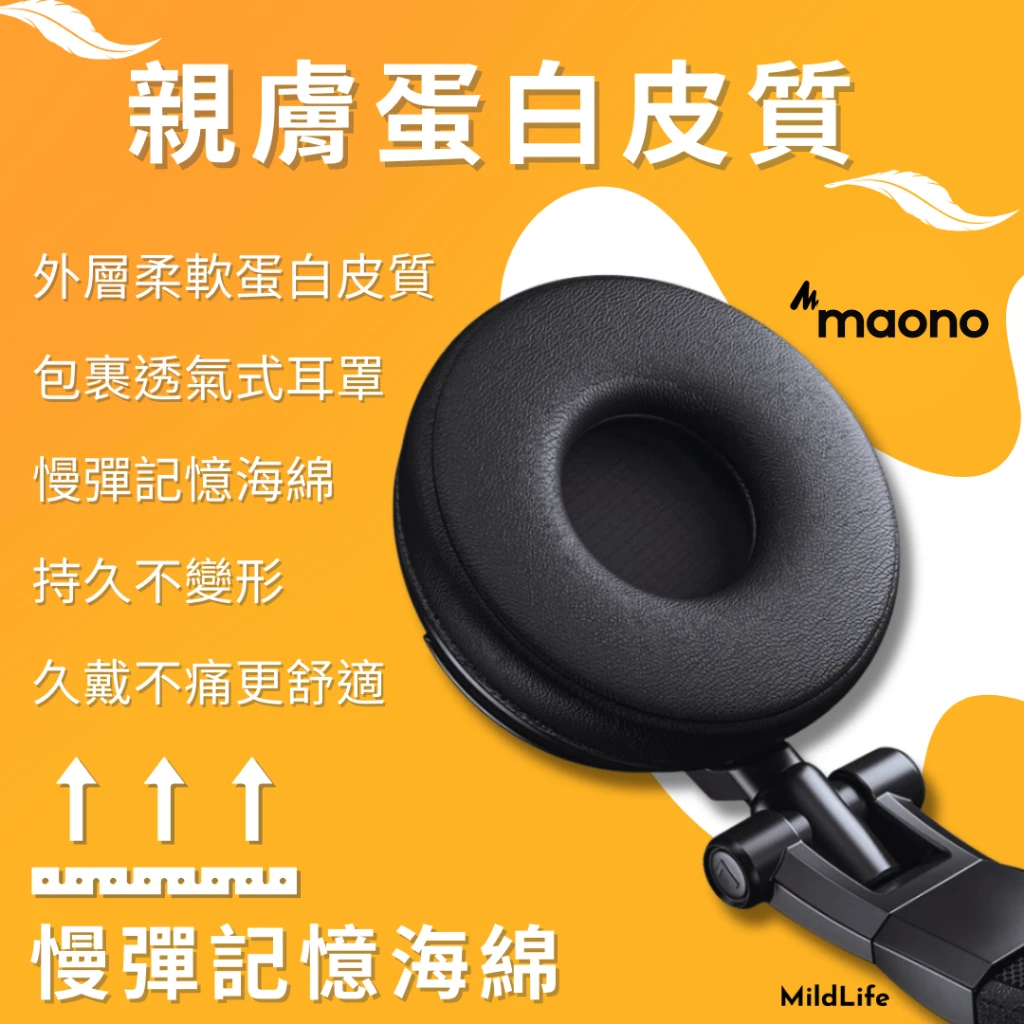 maono 閃克 | mh601 錄音室監聽耳機 親膚蛋白皮質耳機,舒適耐用,品牌Maono。