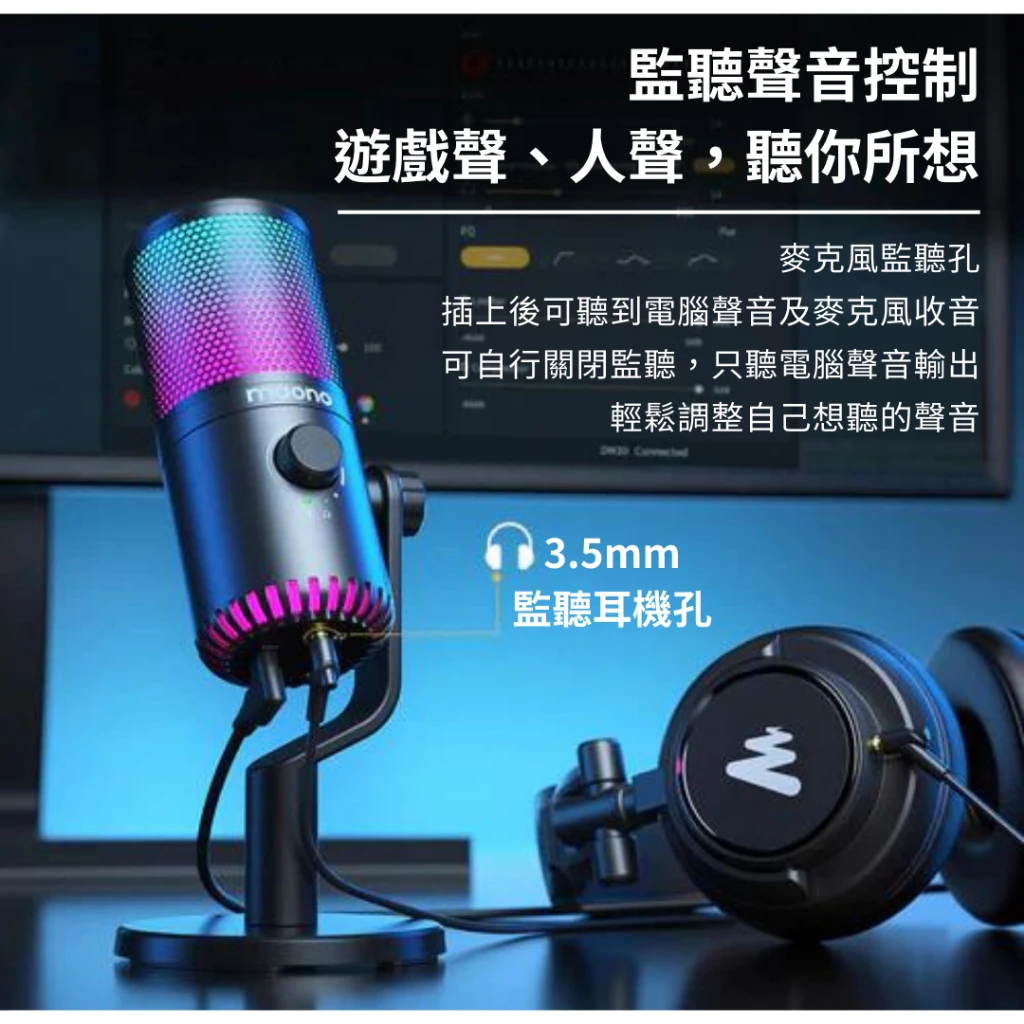 maono 閃克 | dm30 rgb全能型麥克風 Maono麦克风和耳机用于直播和声音控制。