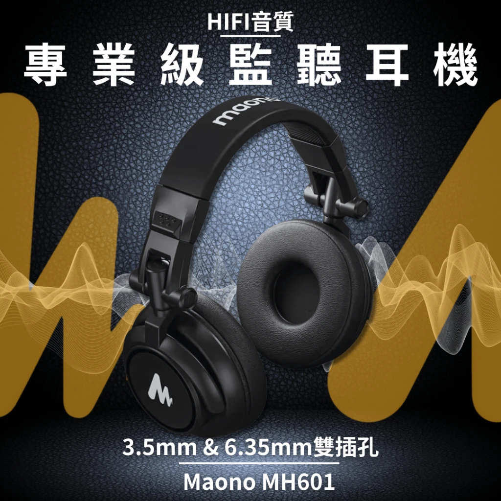 maono 閃克 | mh601 錄音室監聽耳機 Maono MH601专业级监听耳机,适合直播和音乐制作。