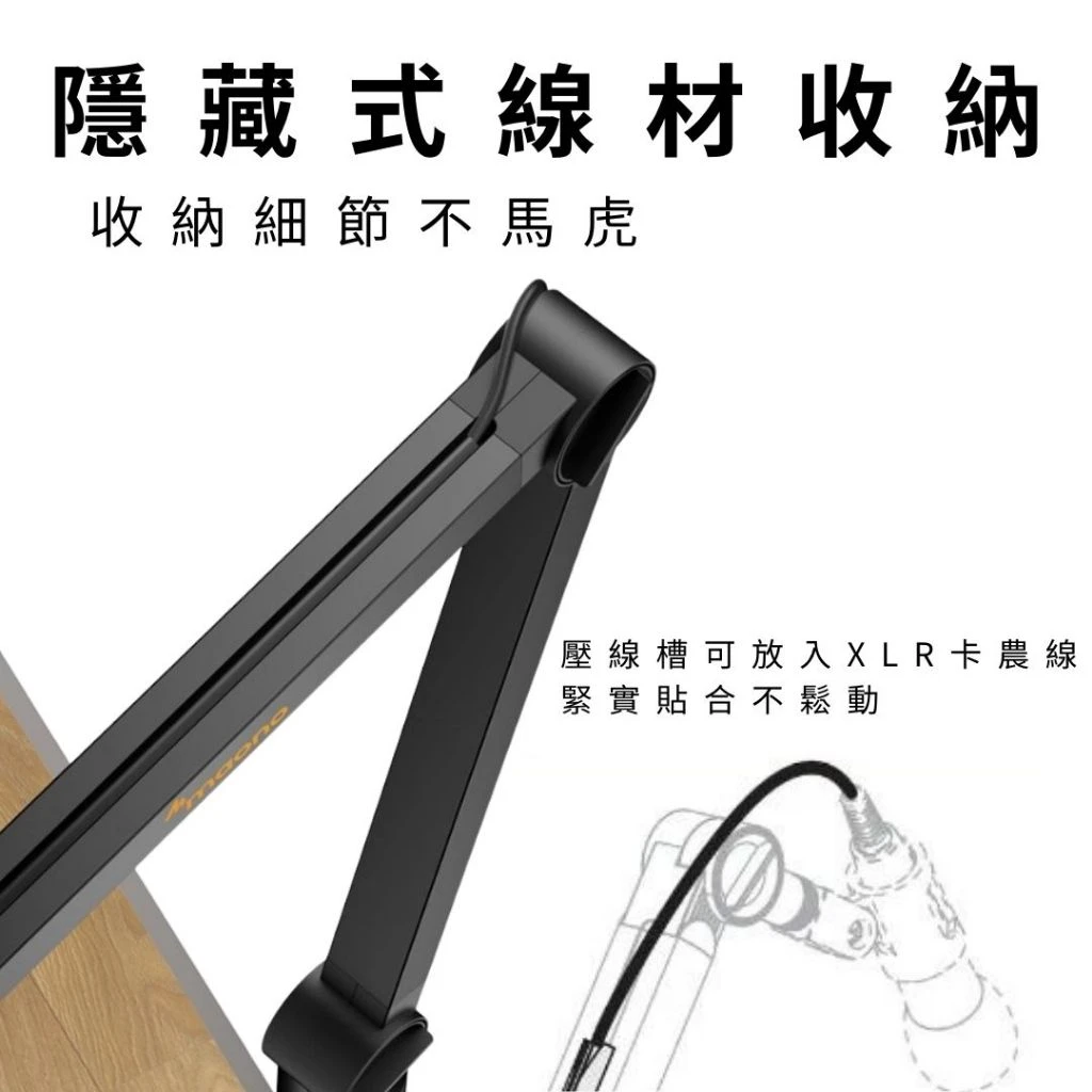 maono 閃克 | ba91 重型麥克風懸臂支架 麥克風支架,隱藏式線材收納設計,適合直播使用。