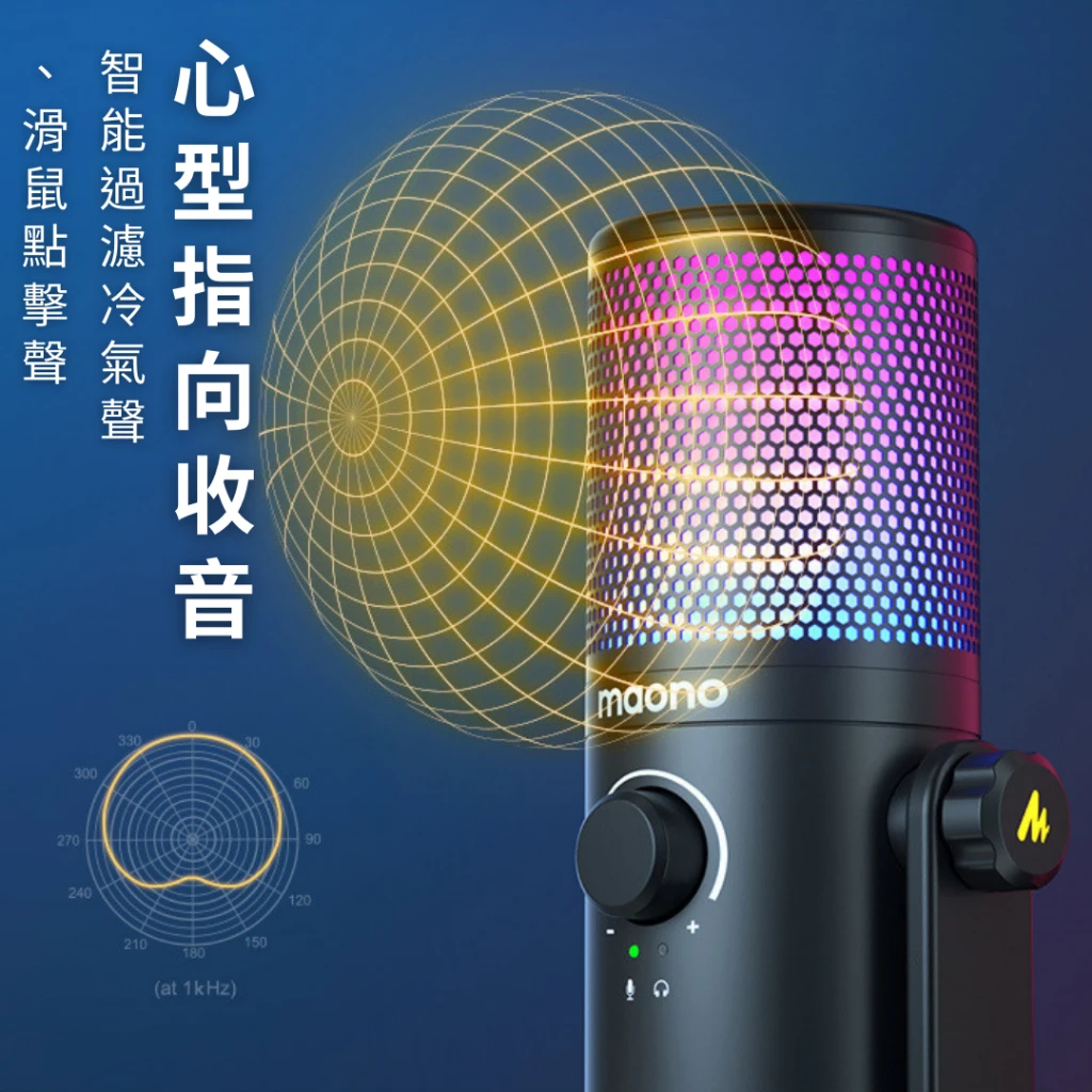 maono 閃克 | dm30 rgb全能型麥克風 Maono心型指向麥克風,適合直播使用。