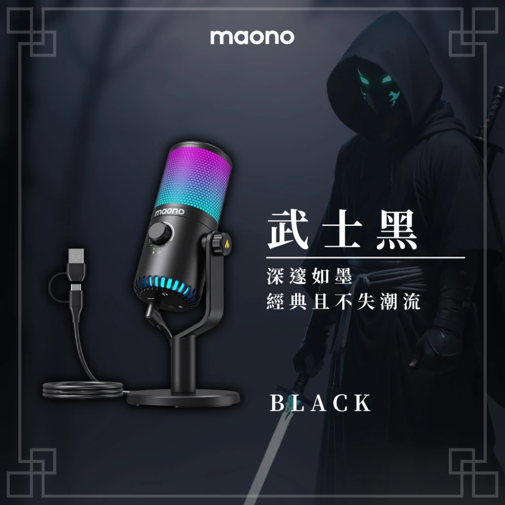 maono 閃克 | dm30 rgb全能型麥克風 Maono武士黑麥克風,適合直播和聲卡使用。