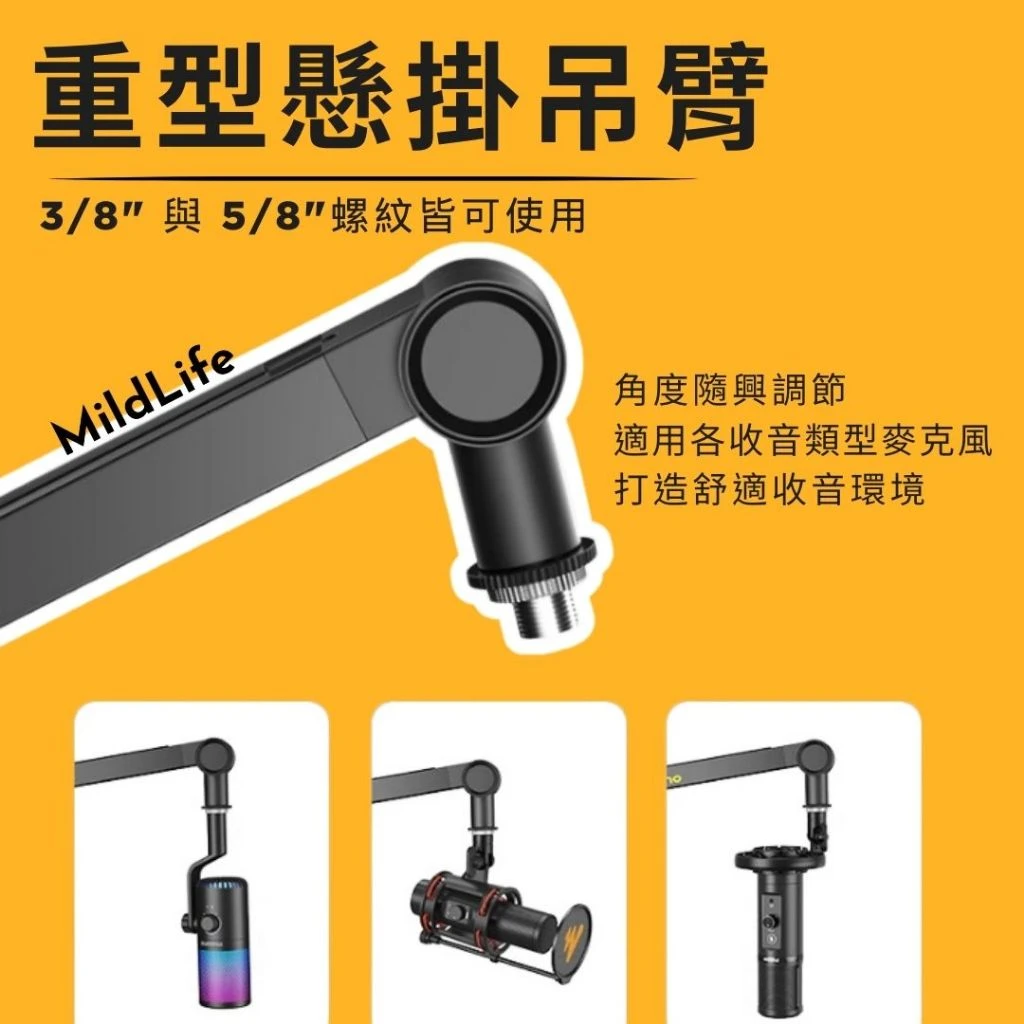 maono 閃克 | ba91 重型麥克風懸臂支架 Mildlife重型懸掛吊臂,適用於麥克風和聲卡的直播設備。