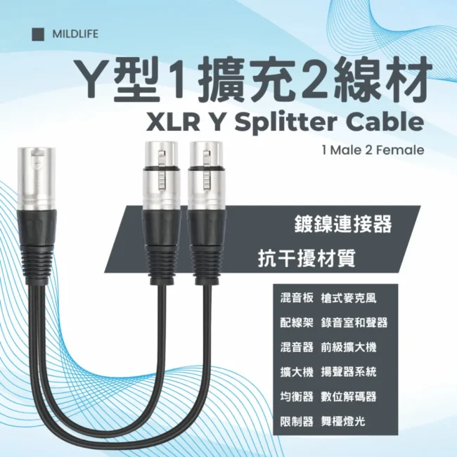卡農線一分二 雙頭 雙麥克風XLR 一分三