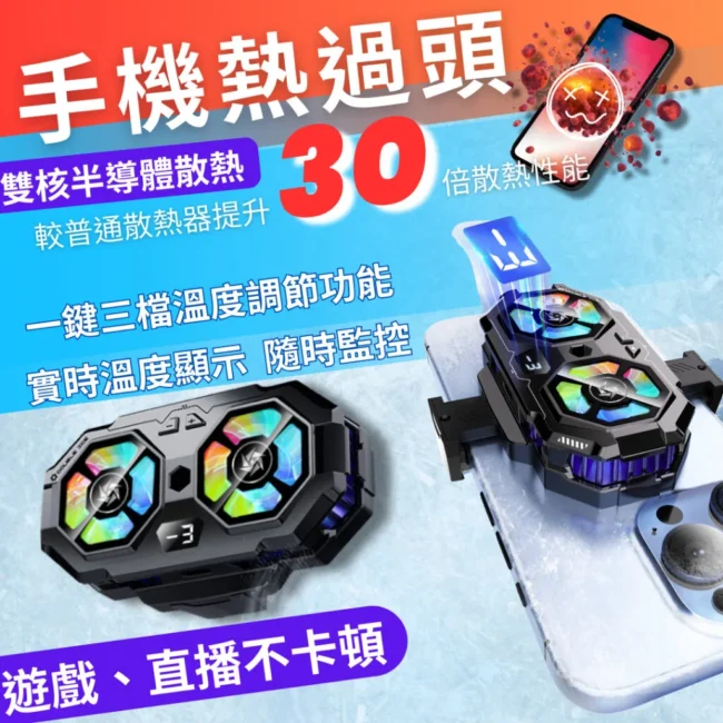 直播手機專用手機散熱器