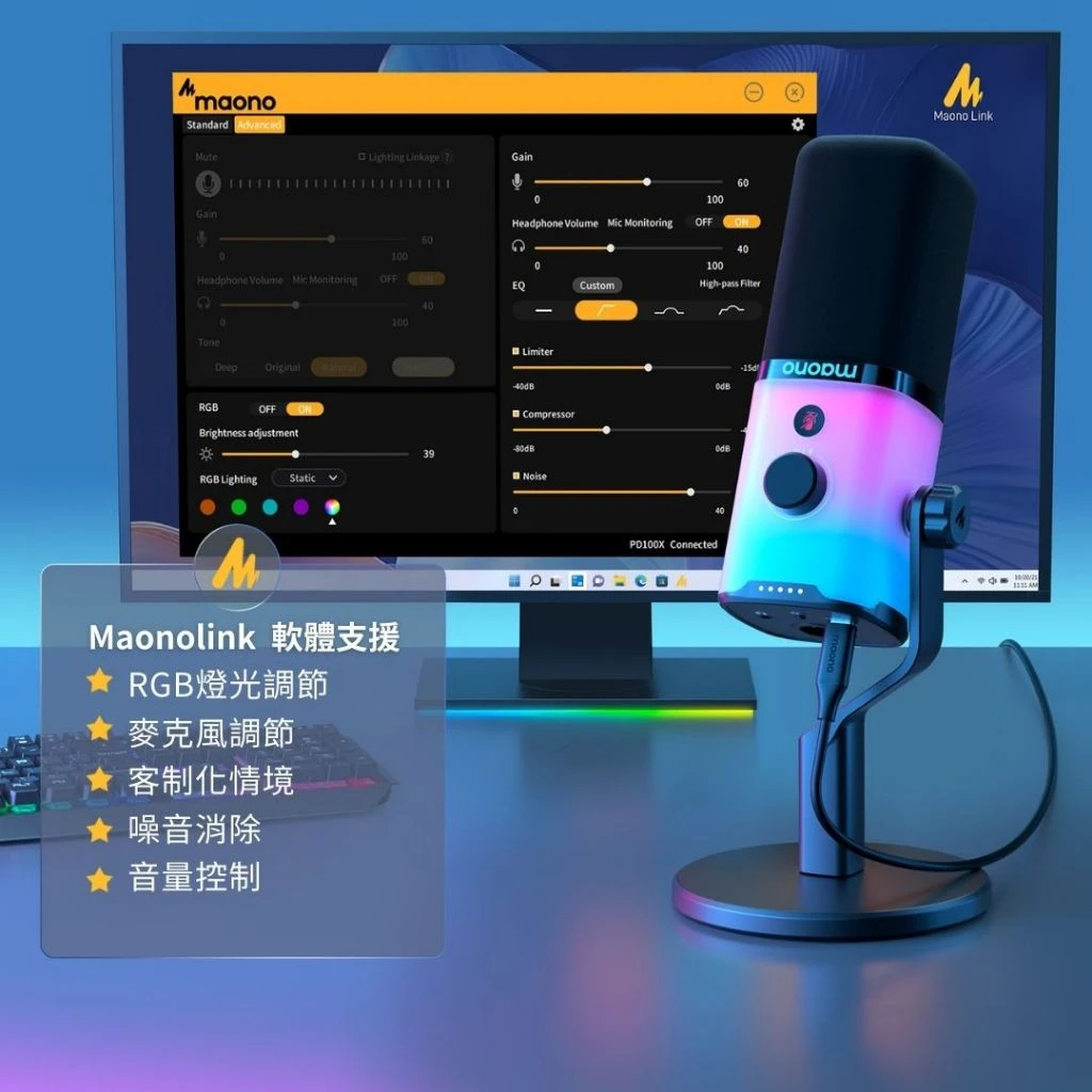 maono 閃客 pd100x rgb麥克風 Maono麥克風和聲卡套裝,適合直播使用,背景顯示Maonolink軟體界面。