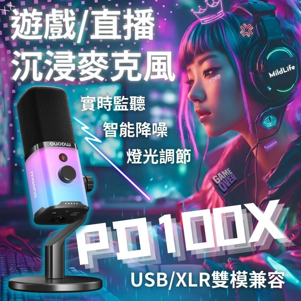 maono 閃客 pd100x rgb麥克風 Maono麥克風和聲卡,適合遊戲和直播的沉浸式體驗。
