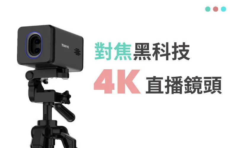 Yusenyes「K60 美顏直播鏡頭」