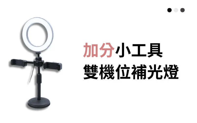 Mild Life「雙機補光燈桌面支架」