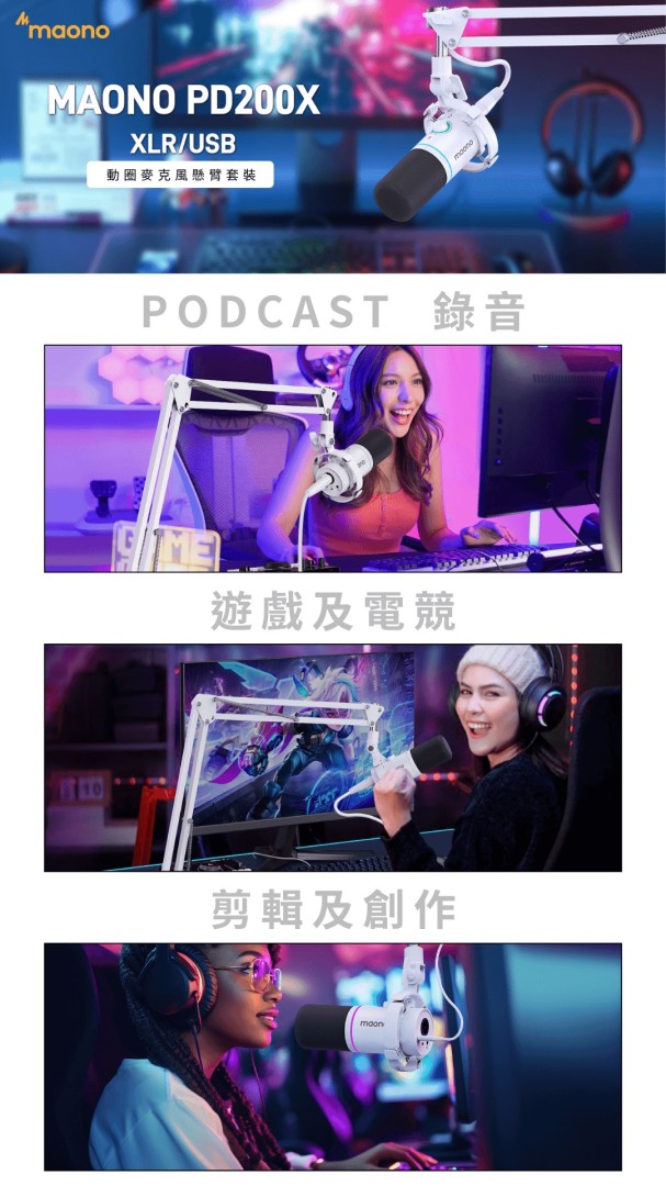 三位主播使用MAONO PD200X麥克風進行直播和錄音。
