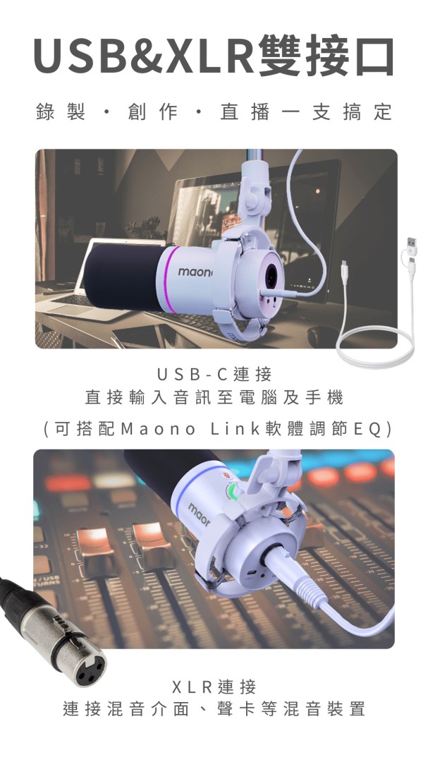 Maono麥克風，USB和XLR雙接口，適合直播和創作。
