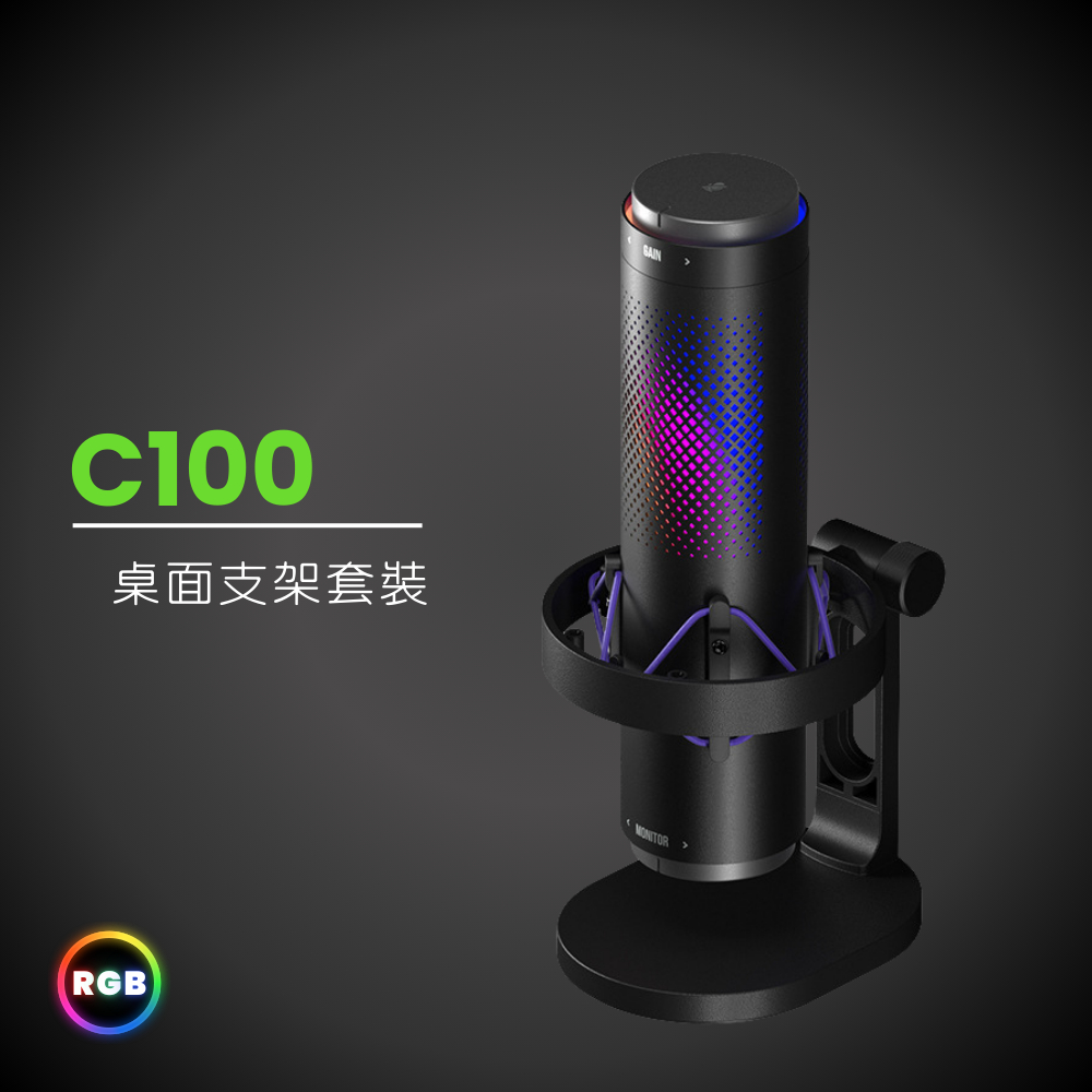 mildlife c100 rgb麥克風 RGB燈效的麥克風和桌面支架套裝