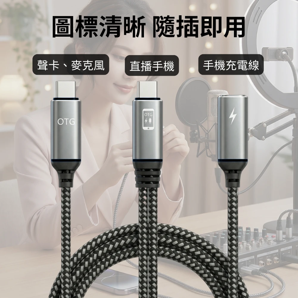 mildlife 27w快充 otg直播轉接線 多功能OTG線,適用於麥克風和聲卡連接。
