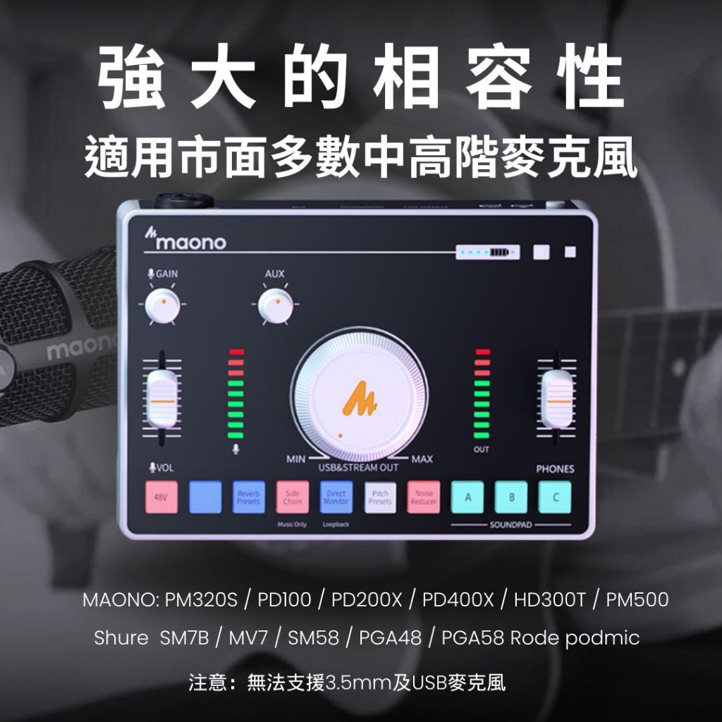 maono neo 直播聲卡 Maono声卡和麦克风,适用于多种直播场景。