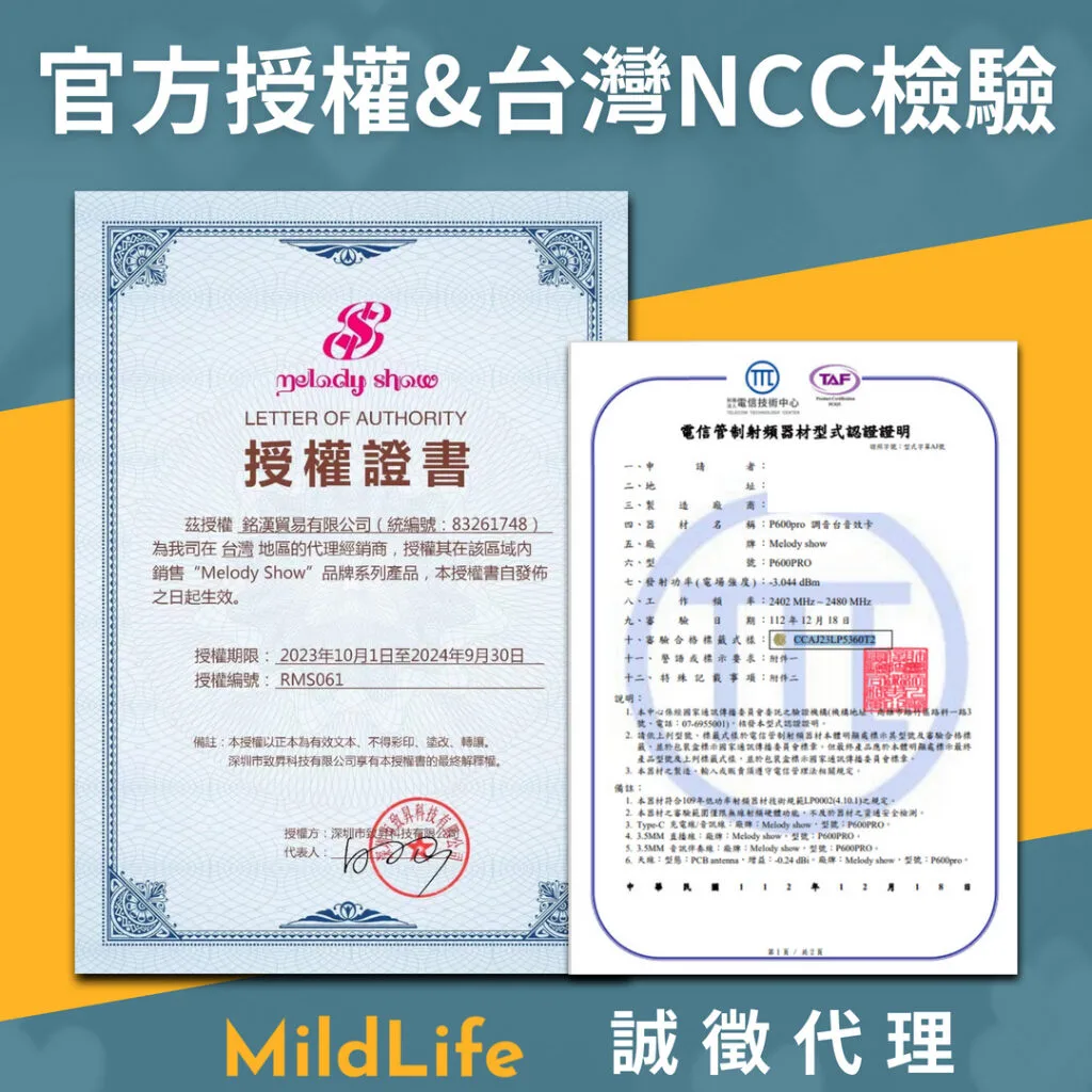 tw-11134207-7r98t-lpj4sjezjfh52b 官方授權和台灣NCC檢驗證書,Mildlife誠徵代理。
