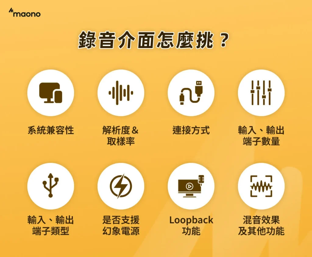 錄音介面怎麼挑？